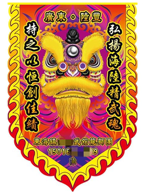 醒狮鼓围布舞狮旗帜高杆条幅桌围