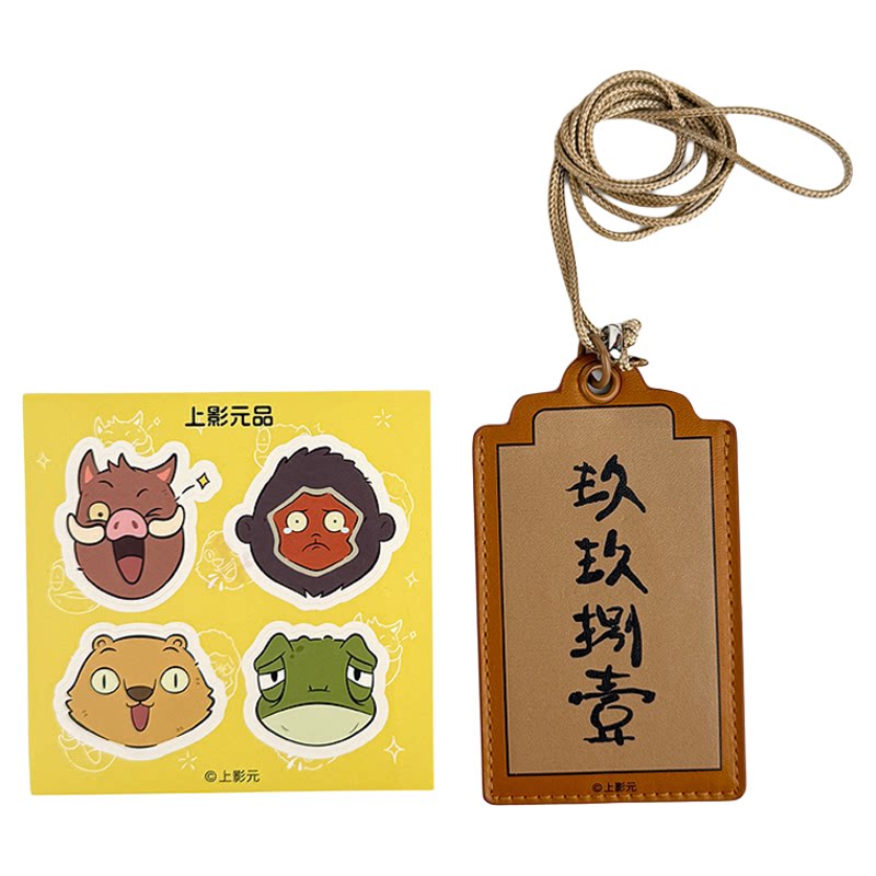 上美影浪浪山小妖怪工牌挂件卡套校园校牌胸牌饭卡证件套卡通动漫