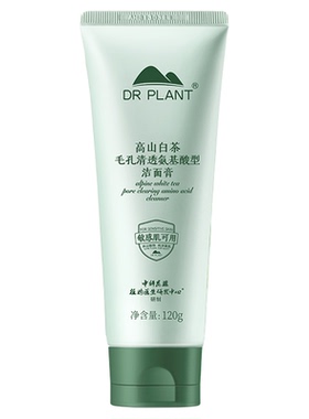 植物医生高山白茶洁面膏净澈肌肤控清洁油皮皮官方正品洗面奶