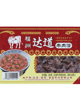 福州达道特产冷冻汤料包牛肉滑