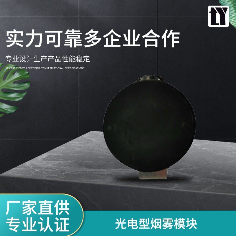 厂家供应光电型烟雾传感器烟雾模块检测器模块