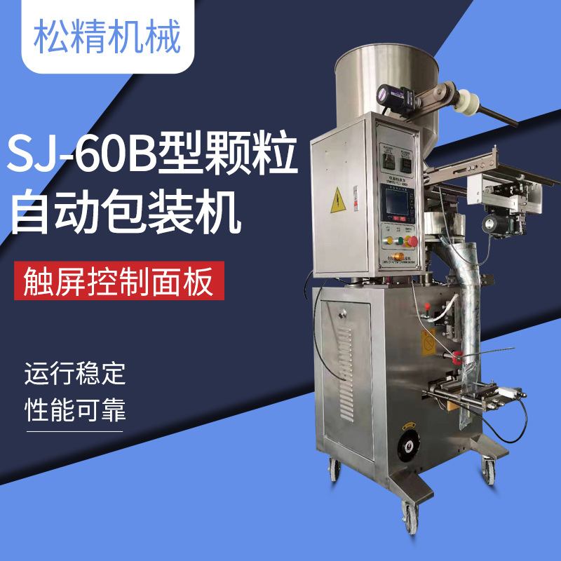 厂家直供全自动食品制袋称重袋装颗粒封口机 上海颗粒包装机价格