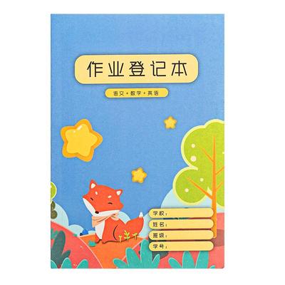 小学生卡通作业登记本车线本