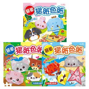 SEASON台湾四季简单折纸色纸DIY教学美劳劳作进口彩色手工
