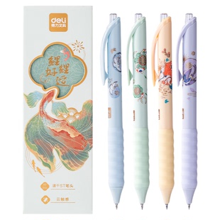 得力锦鲤好运中性笔学生用0.5速干st头按动笔云握感高颜值时尚水笔学生书写刷题备考做笔记小学生萌趣笔