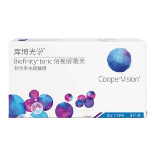 【现货速发】库博佰视明散光定制月抛3片隐形眼镜硅水凝胶正品QX