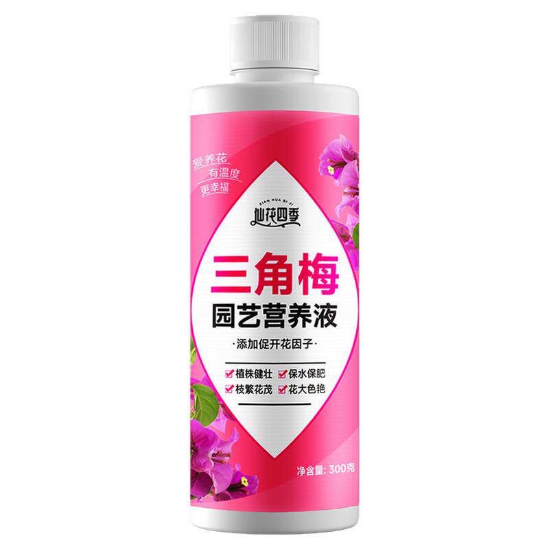 仙花四季三角梅专用营养液促开花