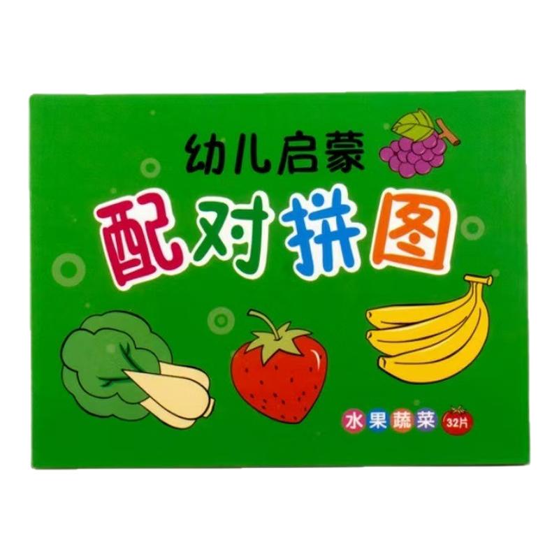 儿童玩具早教拼图卡配对卡片婴儿启蒙卡训练拼图入门级全套益智卡