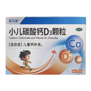 星艾迪小儿碳酸钙D3颗粒寰领婴儿儿童钙片乳钙婴幼儿宝宝ll药房iu