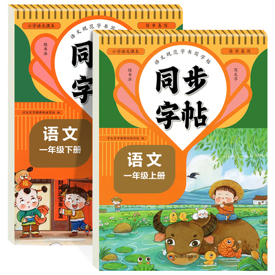 2025新版一年级下册练字帖练字