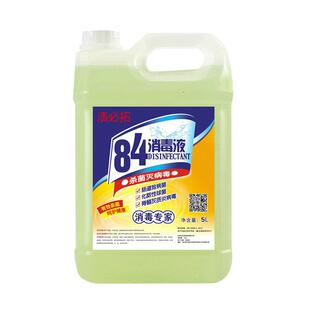 84消毒液含氧10斤装衣物漂白家用大桶装杀菌室内消毒漂白衣物专用