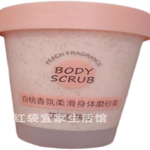 名创优品MINISO初恋白桃香氛红柚微醺椰奶身体磨砂膏光感去角质