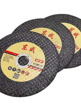 东成100角磨机切割片不锈钢金属砂轮片沙轮片打磨片磨光机锯片