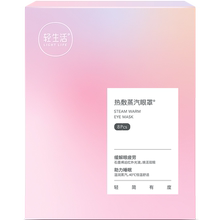 轻生活蒸汽热敷舒缓助眠睡眠眼罩2