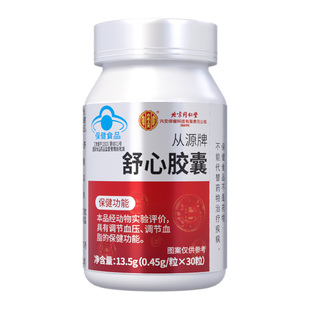 北京同仁堂内廷上用辅助降血压血脂胆固醇三高中老年非茶舒心胶囊