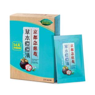 【囤货首选】京都念慈庵草本痘痘清6克*7包*3盒生津降温清凉饮品