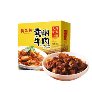 狗不理天津八大碗450g*2盒黄焖牛肉家宴快手菜加热即食半成品菜