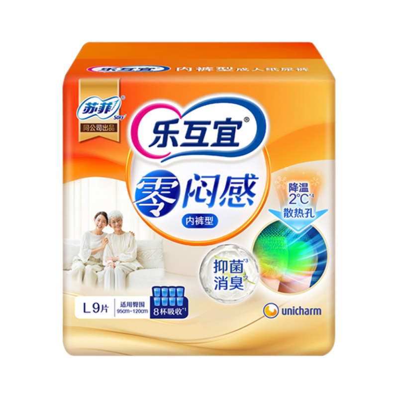 乐互宜老年人拉拉裤零闷感透气