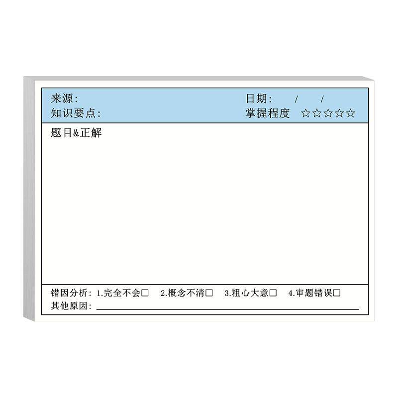 错题便利贴自粘改错便签纸订正贴