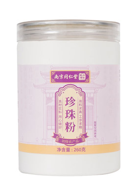 北京同仁堂珍珠粉天然260g官方正品外用涂抹美容白淡水补水祛淡斑