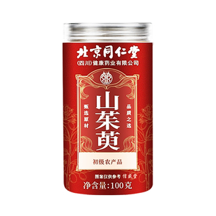 北京同仁堂山茱萸正品中药材官方旗舰店非野生肉泡水喝功效与作用