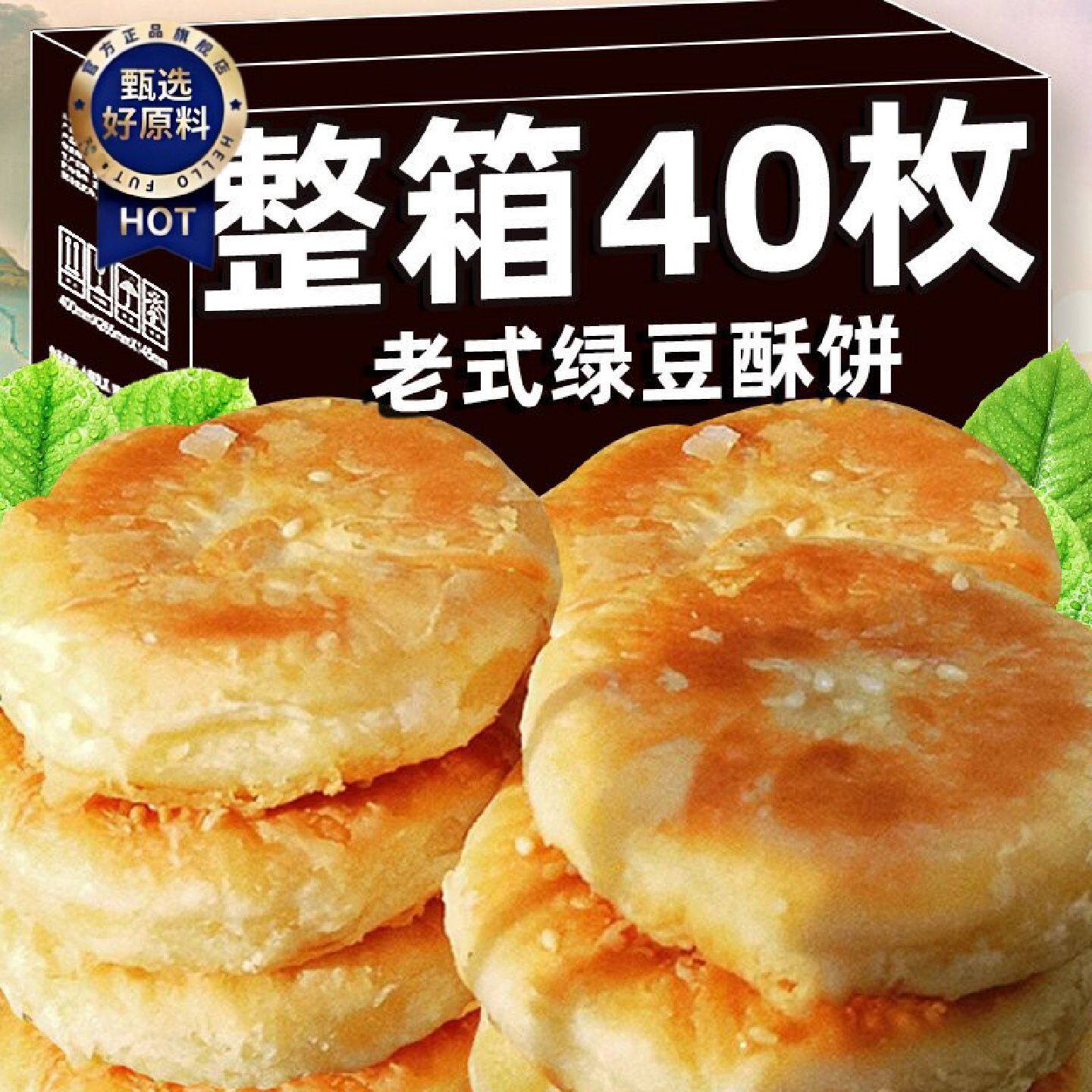 潮汕绿豆饼正宗广东特产咸酥饼整箱早餐老式糕点心小吃休闲零食