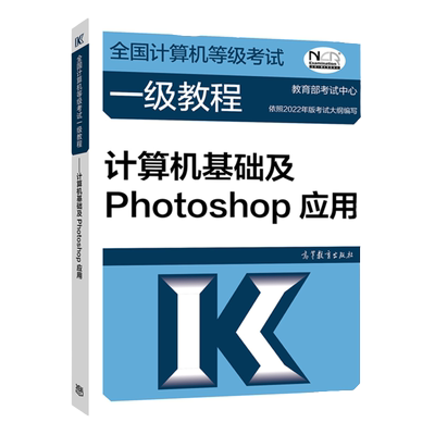 计算机基础及Photoshop应用