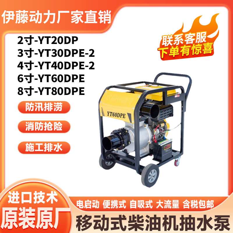 厂家现货伊藤动力3寸柴油抽水泵防汛应急排涝抢险自吸泵YT30DPE-2