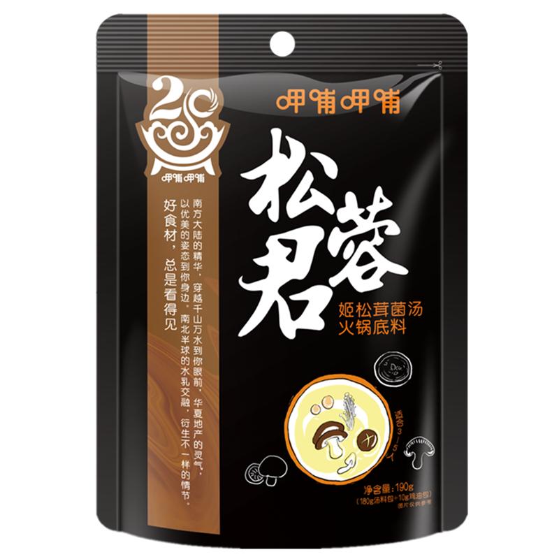 门店同款火锅底料松茸君呷哺呷哺