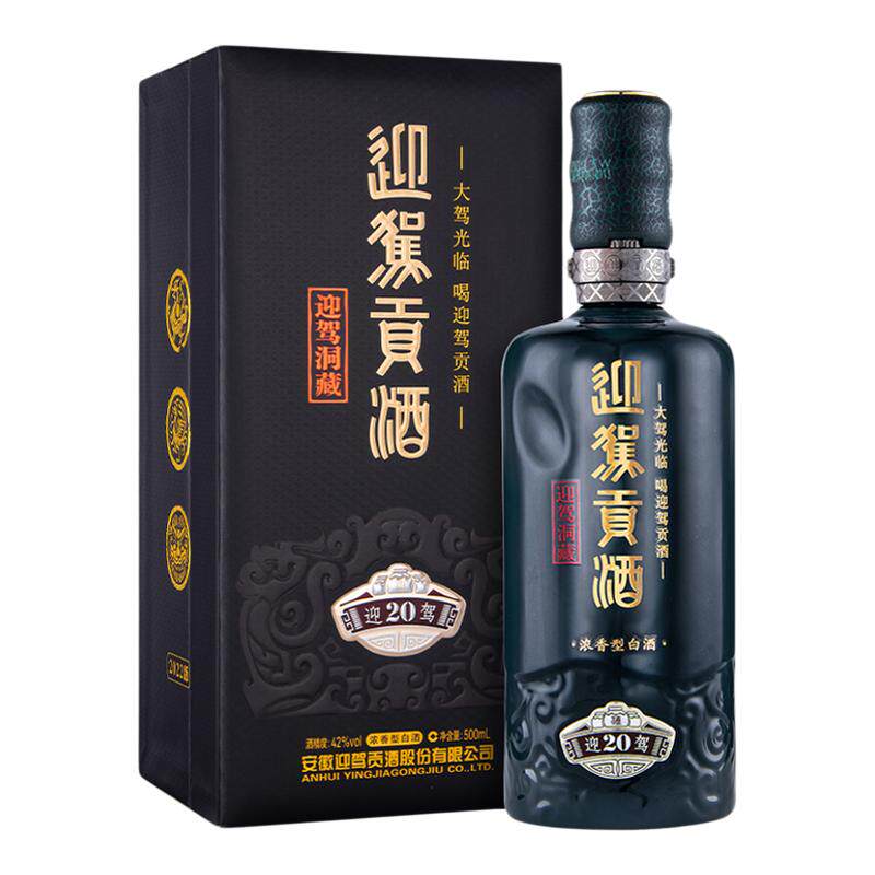 迎驾洞藏20高端礼赠天花板级佳酿