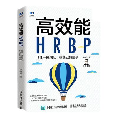 高效能HRBP共建一流团队