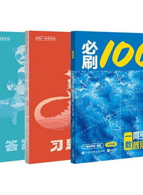 2027新版一数高中教辅必刷100讲