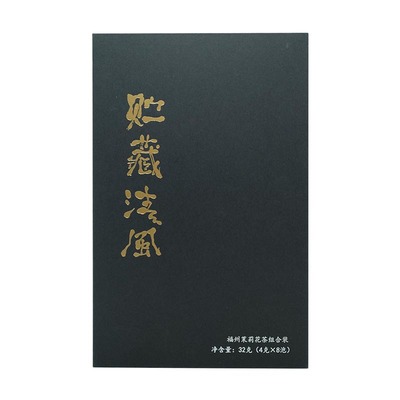 福州花茶组合经典八款口味