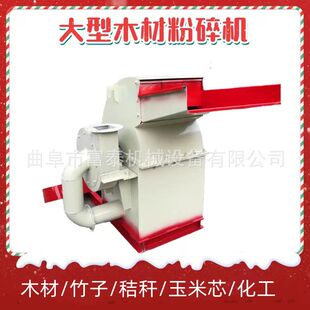 树枝树干粉碎机 食用菌木屑粉碎机 废旧木材粉碎机 玉米芯粉碎机