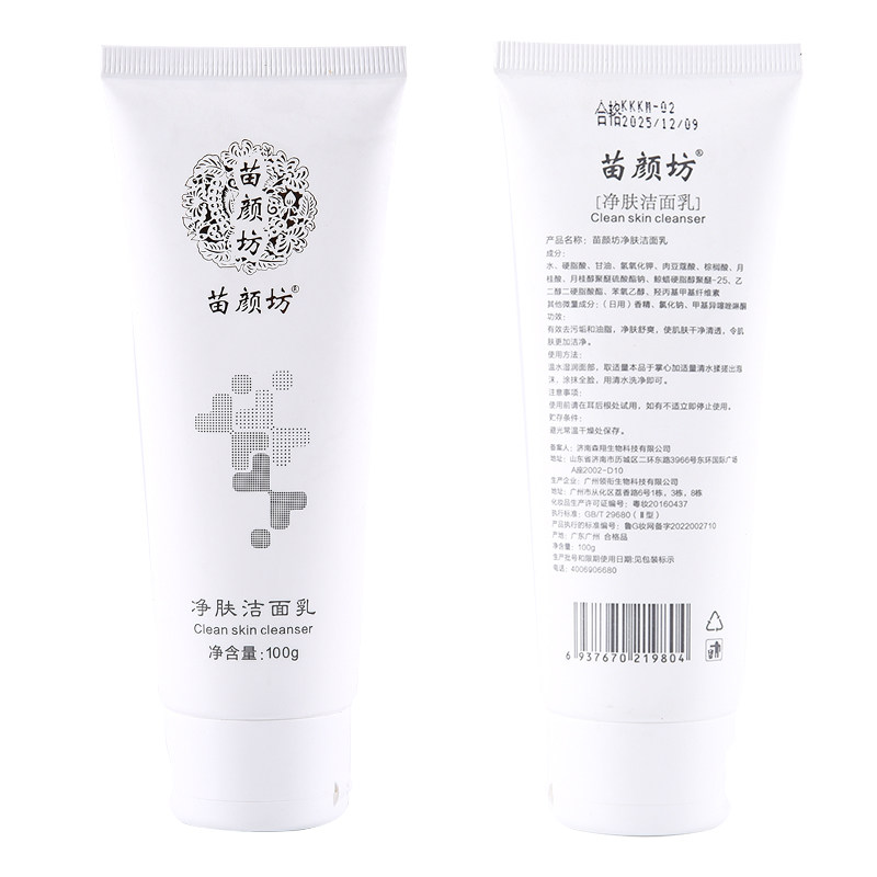 苗颜坊专柜正品氨基酸净肤洁面乳低泡温和控油卸妆污垢不刺激痘肌