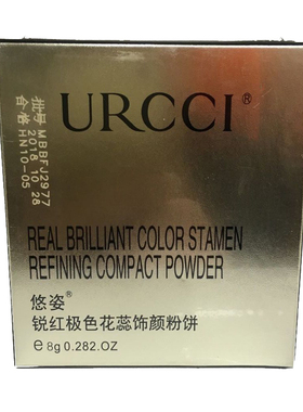 悠姿锐红极色花蕊饰颜粉饼8g 定妆保湿干粉控油干湿两用散粉包邮