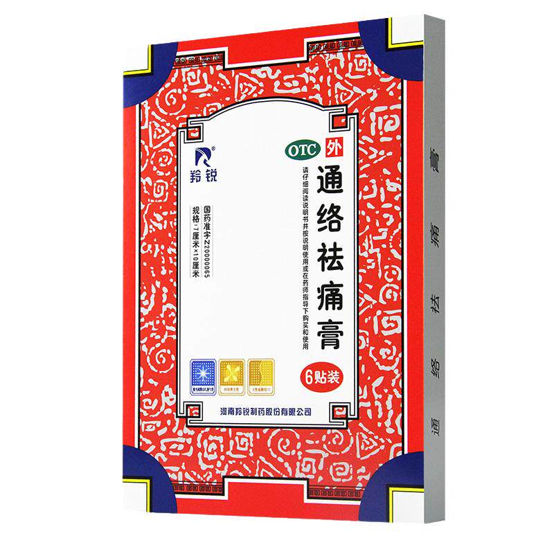 羚锐通络祛痛膏5贴活血通络消肿止痛颈项疼痛肩臂疼痛