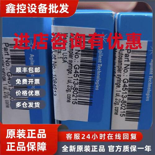 议价G4513-80215安捷伦进样针 1ul ALS自动进样针 全新正品原装未