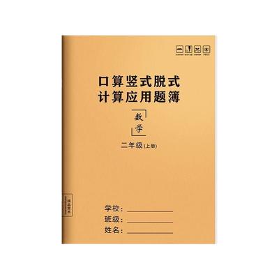 小学生口算竖式脱式计算题
