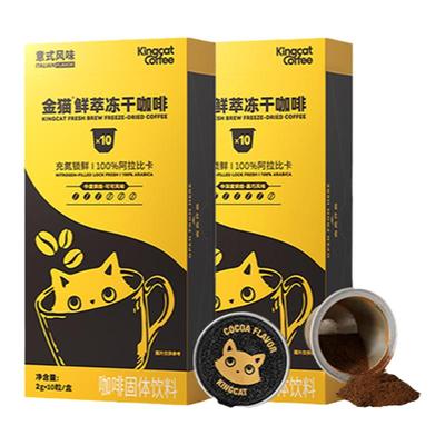 KINGCATCOFFEE阿拉比卡冻干咖啡