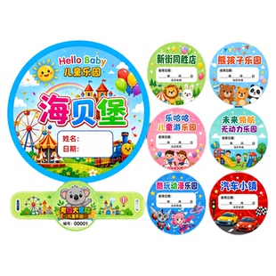 儿童乐园门票贴纸定制游乐场记号笔标签宣传单臂贴订做粘衣服LOGO出入场凭证过山车不干胶印刷代金券设计制作