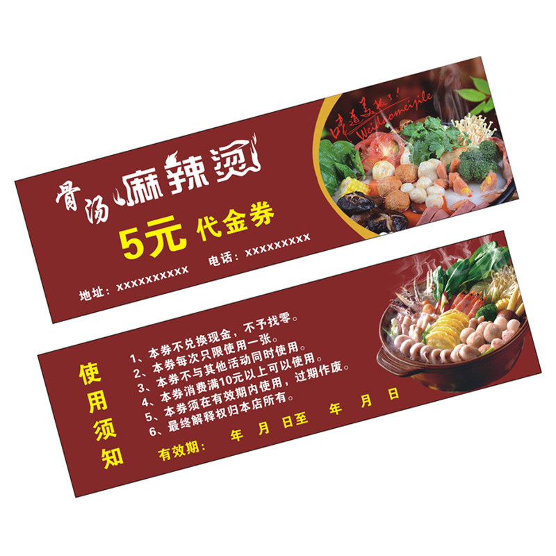 火锅代金券定制麻辣烫炸串优惠券