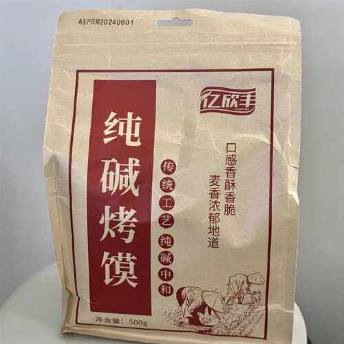 新日期亿欣丰山西纯碱烤馍休闲小零食养临县特产烤花卷碱水非油炸