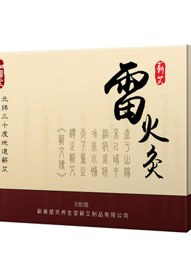 雷火灸药艾条3cm加粗加大