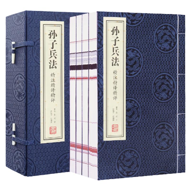 【善品堂藏书】孙子兵法 一函四册 精注精译精评正版宣纸线装国学古籍经典全套全集原文注释译注书籍兵书谋略出其不意制胜经典