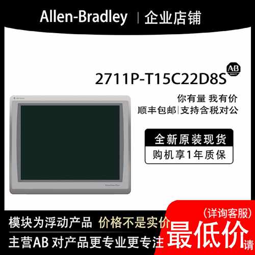 2711PT15C22D8SAB罗克韦尔PLC模块输入输cpu质保