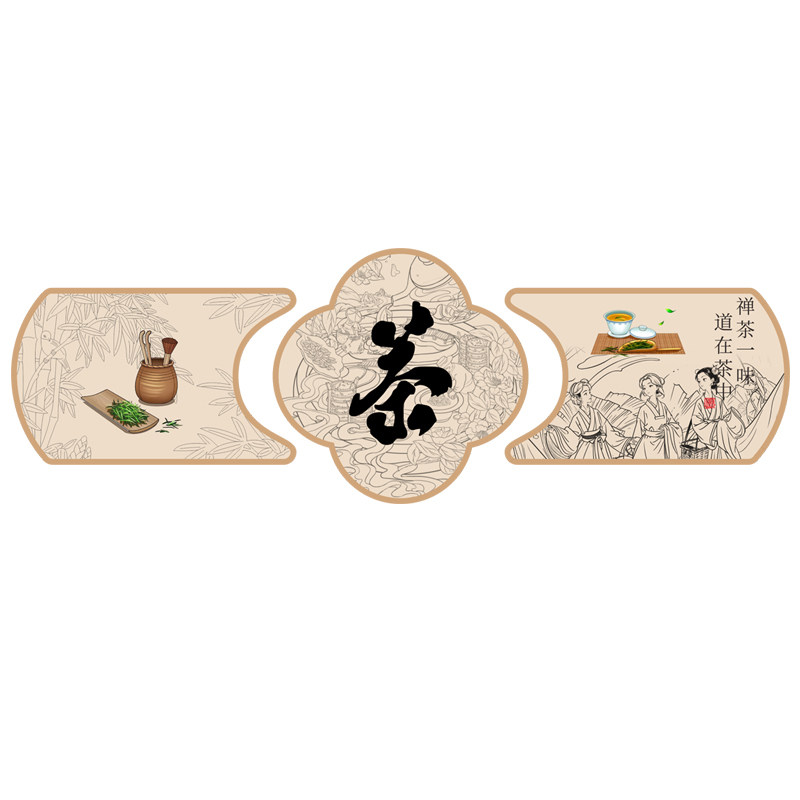 茶室装饰品壁画新中式茶道禅意文化背景布置墙贴纸茶楼茶叶店挂件