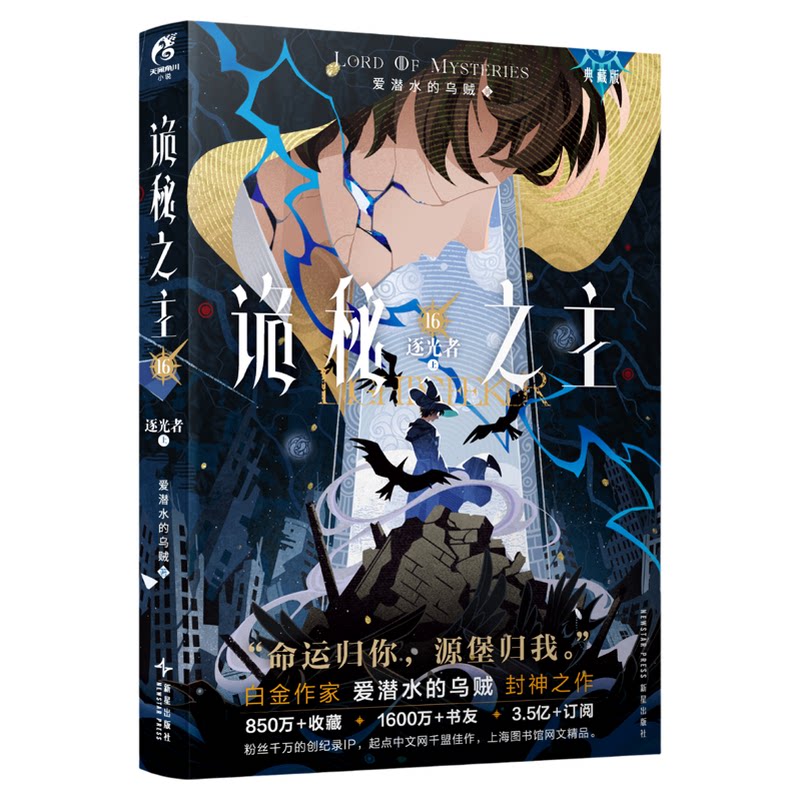 正版!诡秘之主小说全套书籍1-17