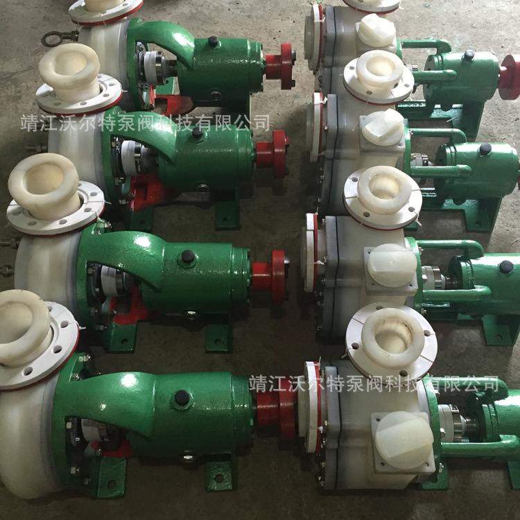 100FSB-40L  耐腐蚀泵 耐酸泵 化工泵   FSB氟塑料合金离心泵