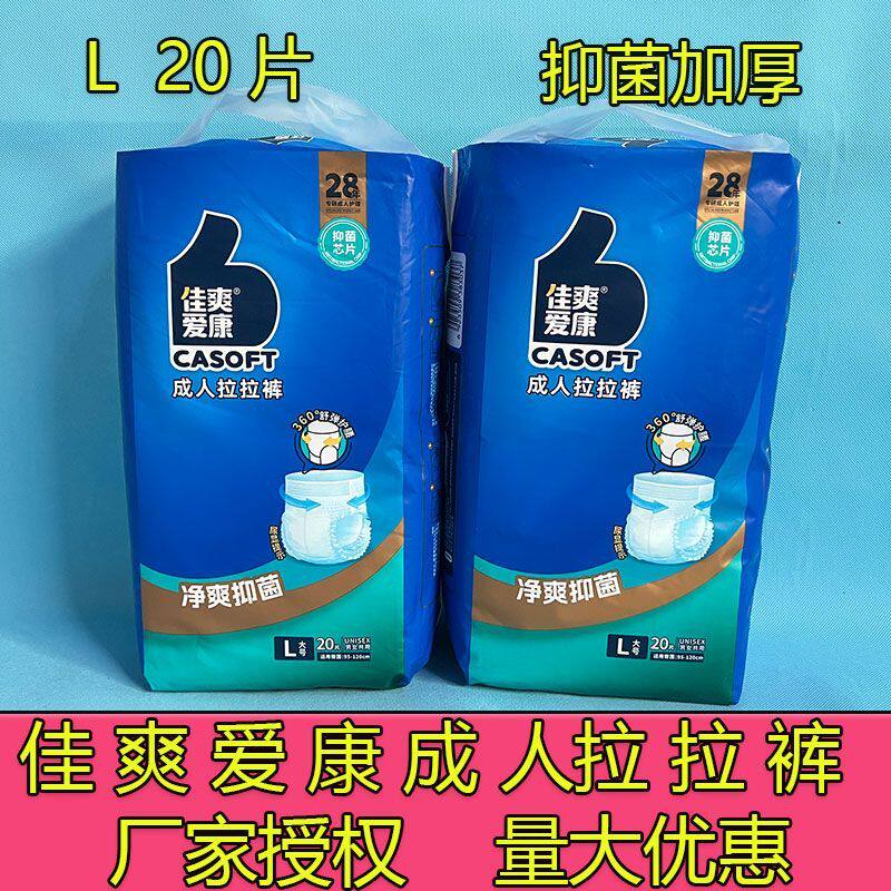 佳爽爱康成人拉拉裤内裤型尿裤男女老年老人用尿不湿抑菌清爽加厚